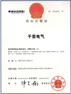 永乐汇商标证书