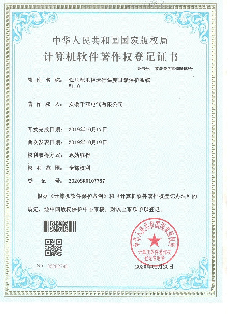 低压配电柜运行温度过载保护系统