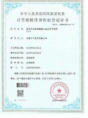 低压开关柜智能配电运行监管系统