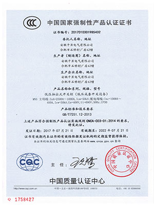 MNS低压抽出式开关柜3C认证证书