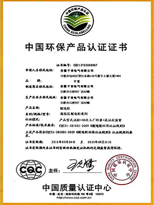 中国环保产品认证证书
