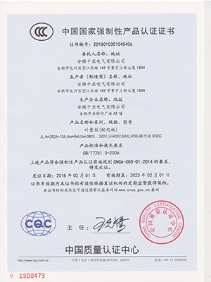 计量CCC认证证书