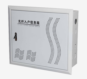 光纤入户信息箱