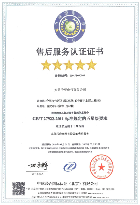 售后服务五星认证证书