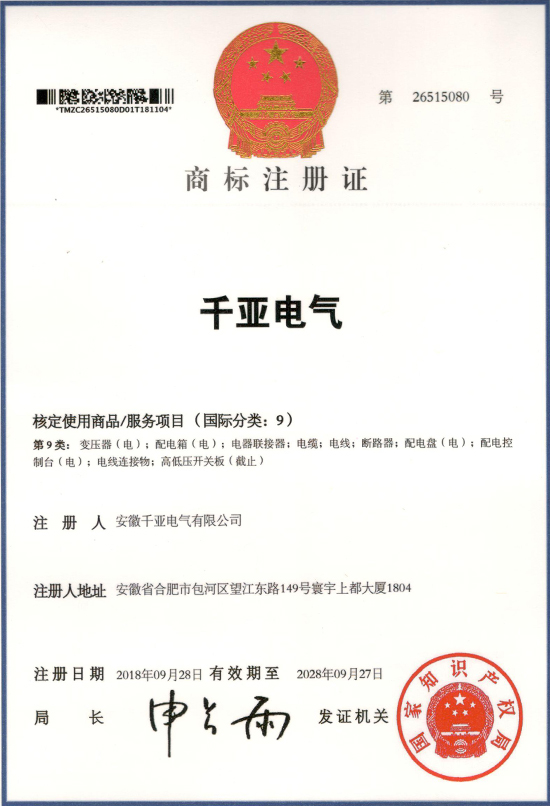 永乐汇商标注册证