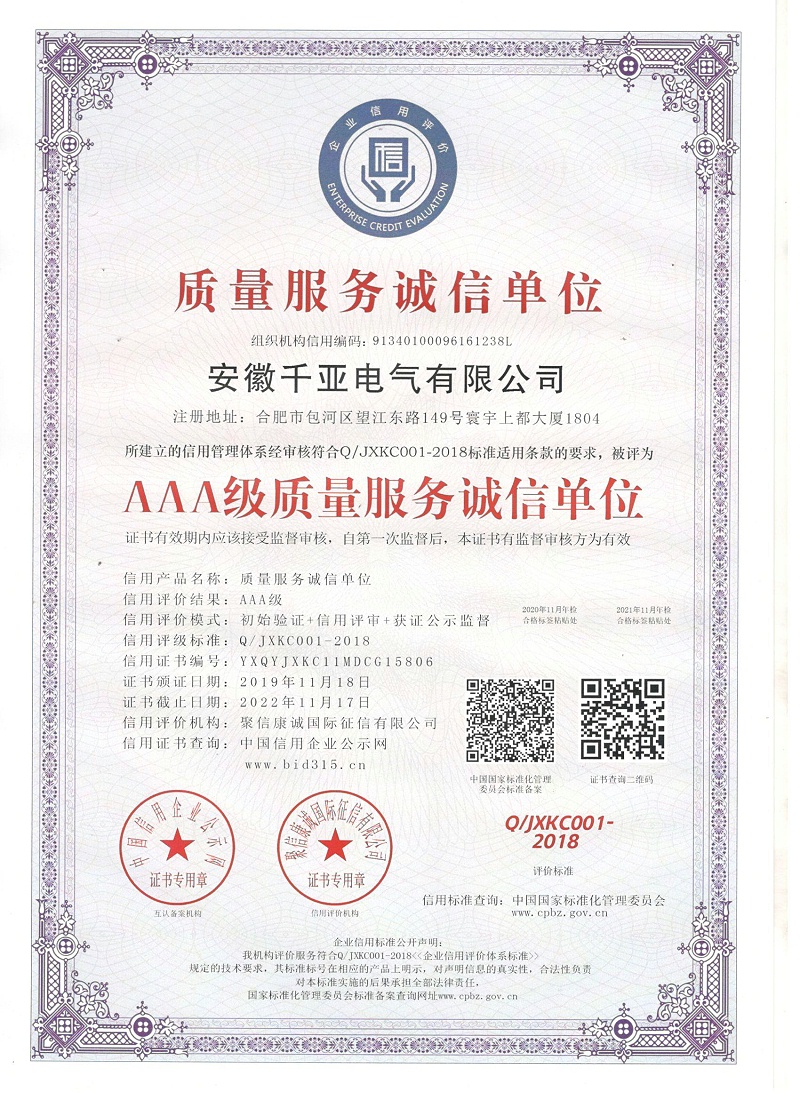 AAA级质量服务诚信单位