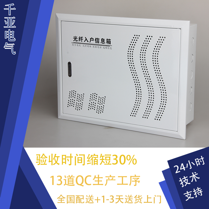 光纤入户信息箱1