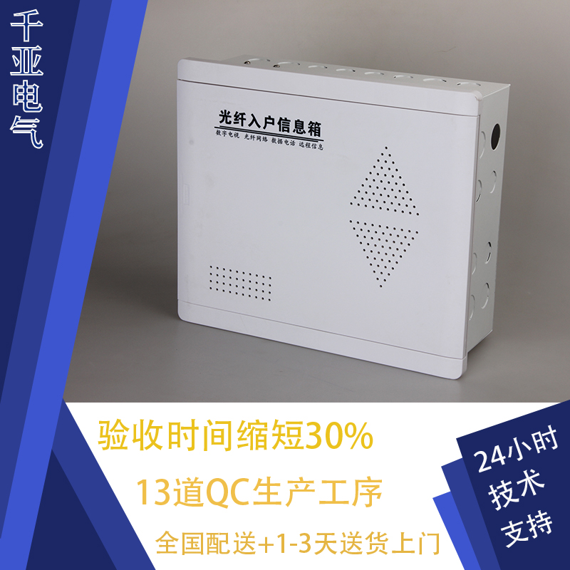 光纤入户信息箱2